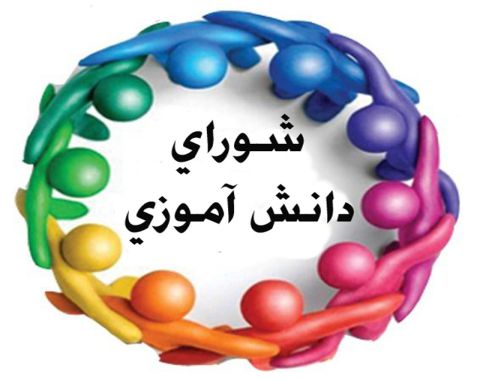 برگزاری بیست و یکمین انتخابات شورای دانش آموزی